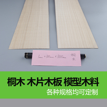 Tongmu wood board 1*100*1000mm aircraft model ship model skinned wooden house bridge structure load-bearing model wood