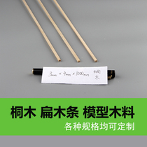 Tongmu strip flat wood strip 3*4*1000mm aircraft model ship model skinned wooden house bridge structure load-bearing model wood