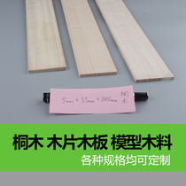 Tung wood plank 5*55*1000mm aircraft model ship model skin wooden house bridge structure load-bearing model wood