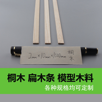 Tongmu strip flat wood strip 2*10*1000mm aircraft model ship model skinned wooden house bridge structure load-bearing model wood