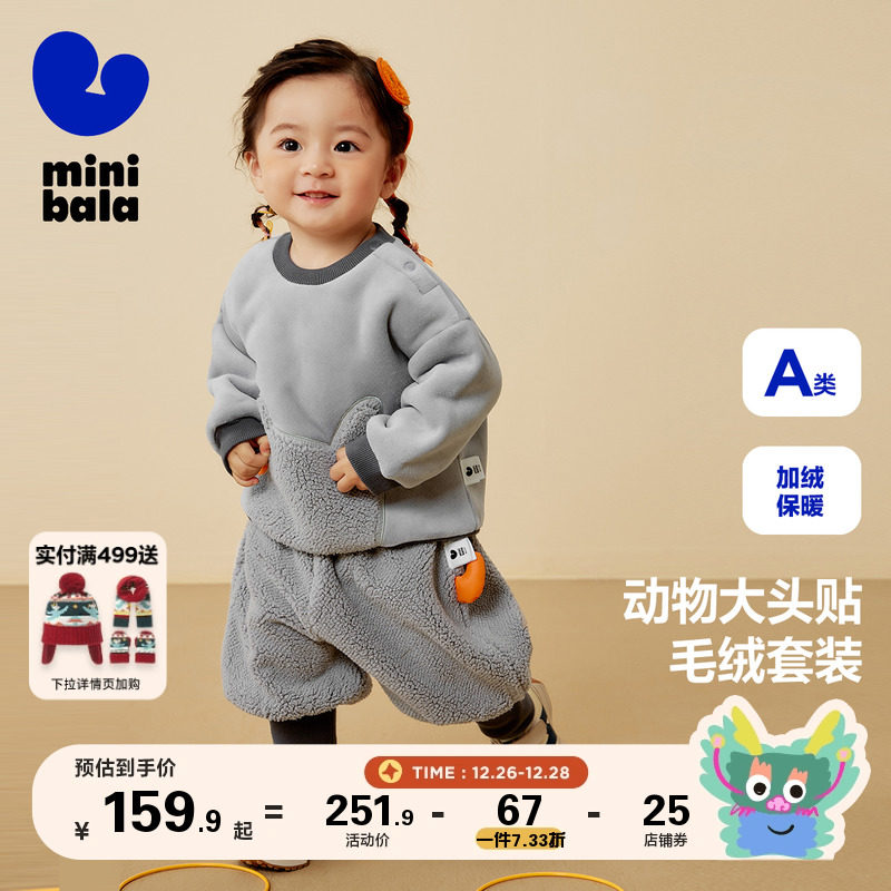(show in the same section) Mini Balabala boy girl long sleeve suit autumn winter baby imitation lamb suede fashion-Taobao