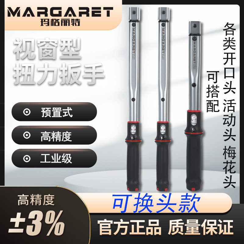Taiwan Margaret Interchangeable Head Window-Type Torque Wrench Adjustable Preset Kilogram Wrench Torque Taiwan Margaret Interchangeable Head Window-Type Torque Wrench Adjustable Preset Kilogram Wrench Torque