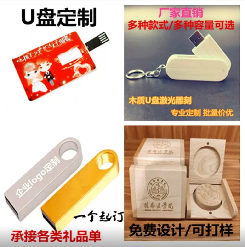 上海心愿屋U盘定制品店