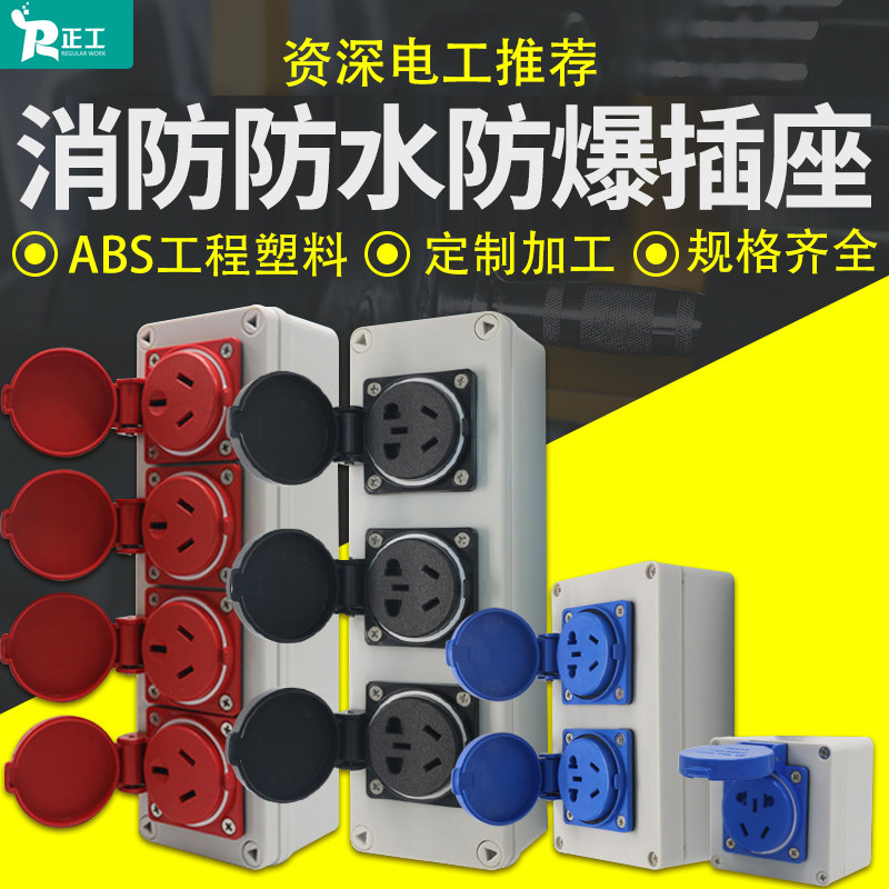 New national standard plastic waterproof socket with cover three or five holes outdoor explosion-proof rain power supply light and dark installation 10 16a wiring board
