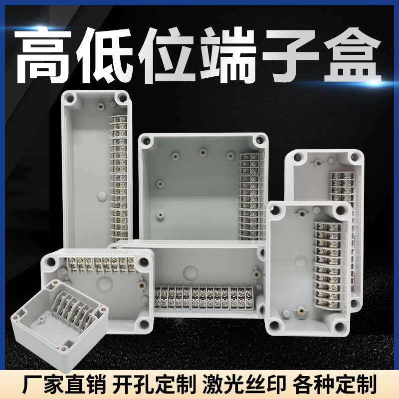 Outdoor waterproof junction box with terminal monitoring power supply high and low split wiring box ABS plastic 10P20P instrument box