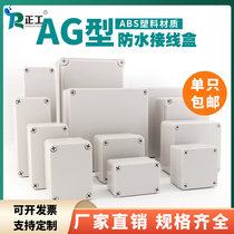 Outdoor rainwater ABS plastic box Industrial outdoor installation security monitoring terminal box power cable junction box
