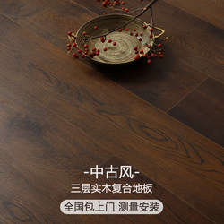 Middle ancient style black wood peach color new three-layer solid wood composite log floor For Home floor heating special environmental protection package installation