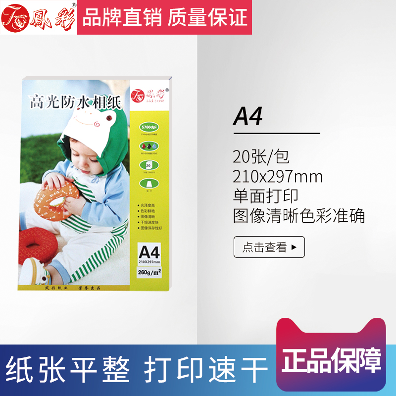 Fengcai 4R6 inch A4 photo paper coated paper inkjet printing 5RC photo paper thermal sublimation transfer paper hot paper double-sided high-gloss photo paper a4 backglue for Epson Canon HP printer
