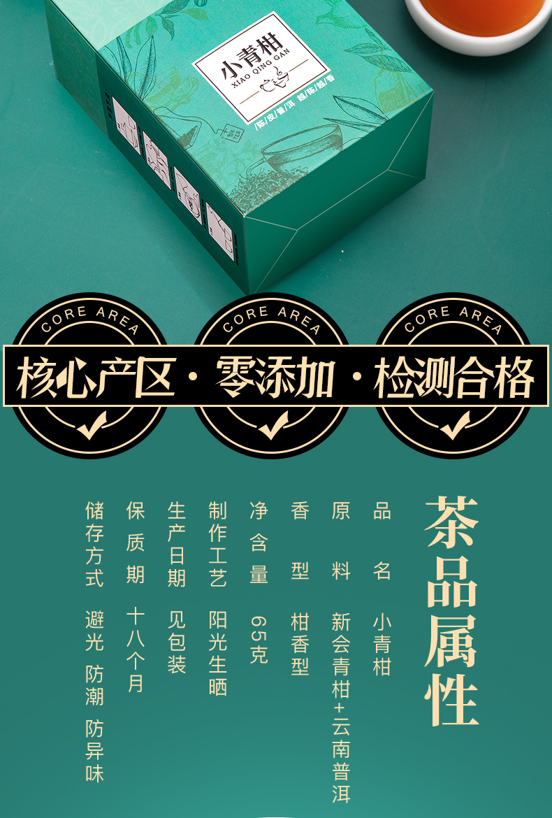 福鲜德 生晒新会青柑+陈年宫廷熟洱 6粒 图2