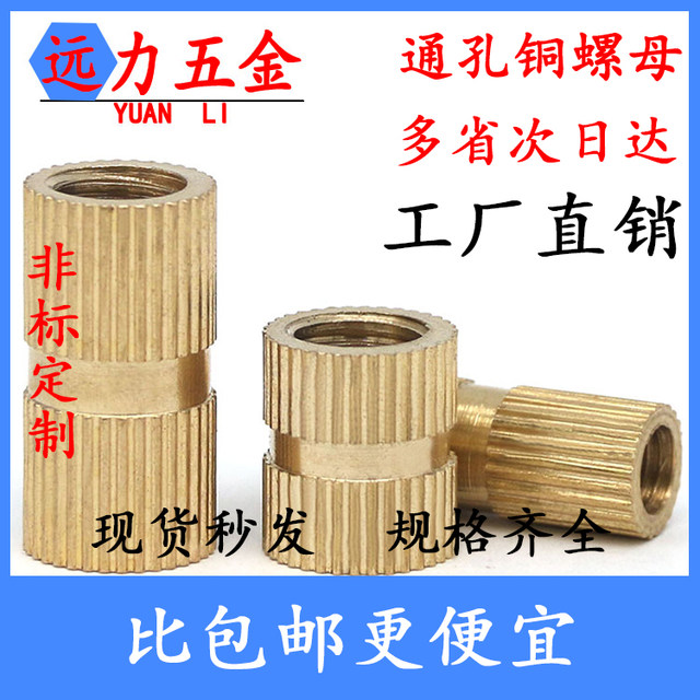 Through-hole copper inlay injection molding nut embedding Through-hole copper inlay injection molding nut embedding