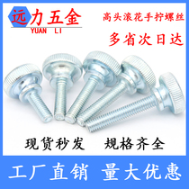 GB834 High head knurling hand screw step double head adjustment bolt M3M4M5M6M8M10