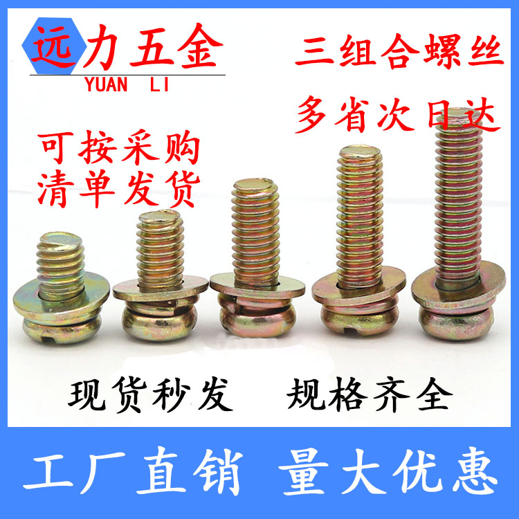 Color galvanized cross three combination screw cross with pad screw pan head eleven round head M2 5M3M4M5M6M8