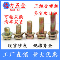 Color zinc-plated cross three-combination screw Cross pad screw pan head eleven-character round head M2 5M3M4M5M6M8