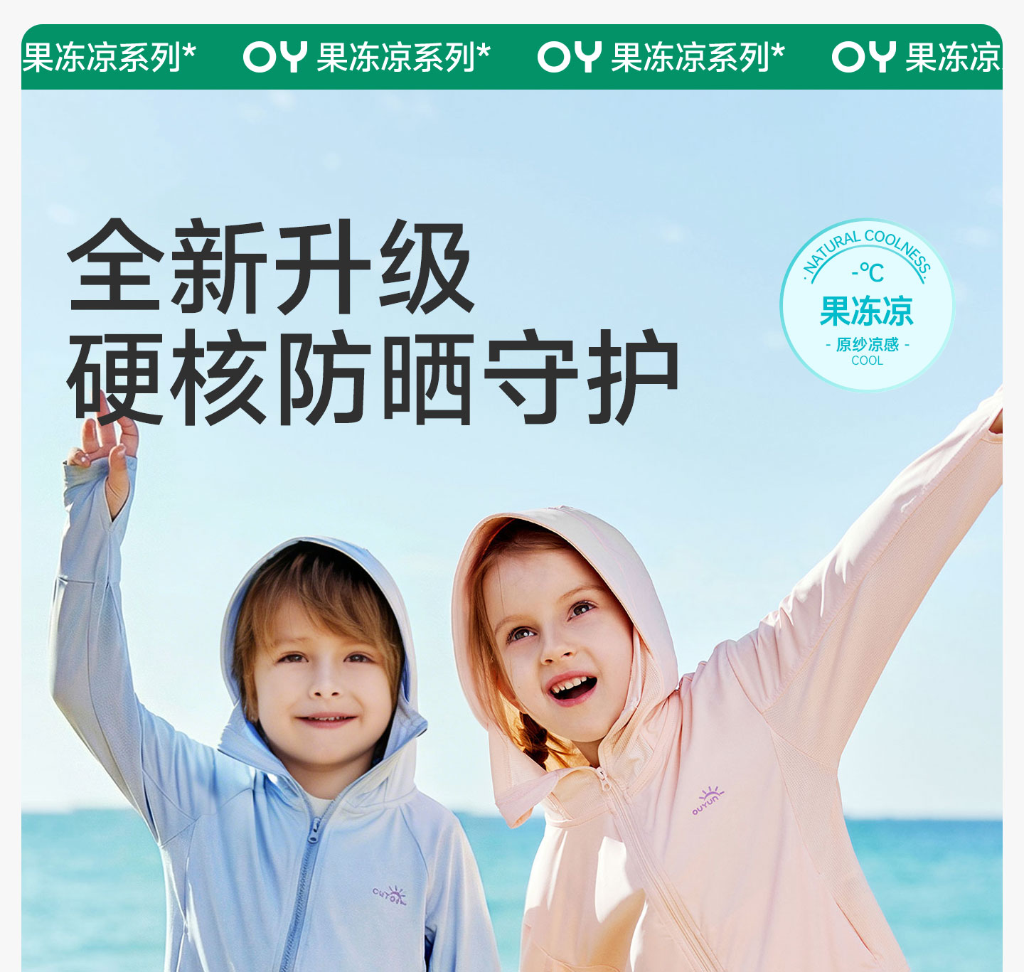 欧孕[果冻凉]宝宝防晒衣夏凉感男女童小婴儿轻薄外套儿童防晒服衫 — 4