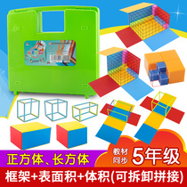 Primary school cube cuboid splicing frame construction Stick geometry edge long surface area expansion map Magnetic model Three-dimensional geometry model Primary school mathematics teaching aids Learning tools removable