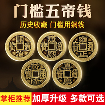 Five imperial money pressure threshold for special thickening of six emperors money true goods over door stone lower pressure buried threshold brass brass bronze money ancient coins