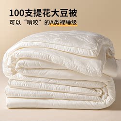100-Count High-End Soybean Fiber Quilt, Spring and Autumn Quilt, Air-Conditioned Summer Quilt, Autumn and Winter Cotton Quilt Core, Thickened Warm Winter Quilt