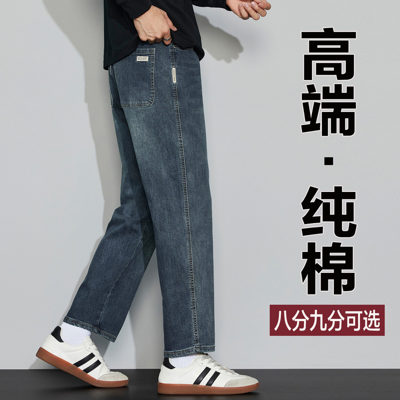 Hong Kong High-End Trendy Brand Pure Cotton Straight-Leg Cropped Pants for Men, Stretchy, Loose Fit for Short Individuals, 160cm, 8/10 Length Jeans