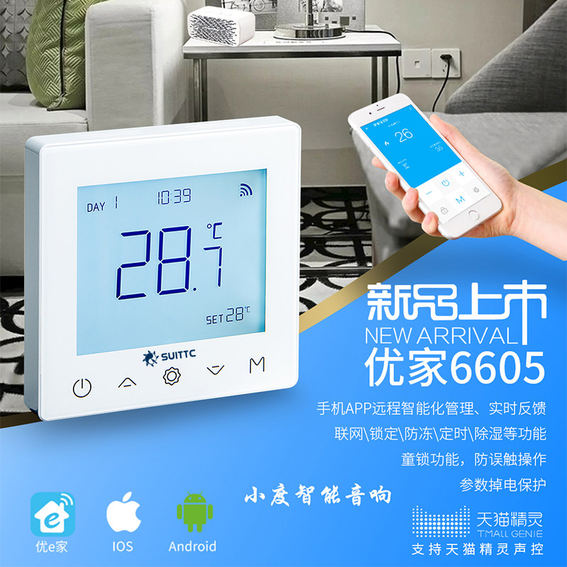 Xin Yuan SUITTC electrically heated floor heating temperature-controlled switch 6605WIFI mobile phone remote control Skycat genre can be wholesome