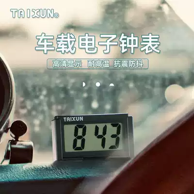 Car car clock Universal car watch time decoration Large screen digital display locomotive electric car schedule