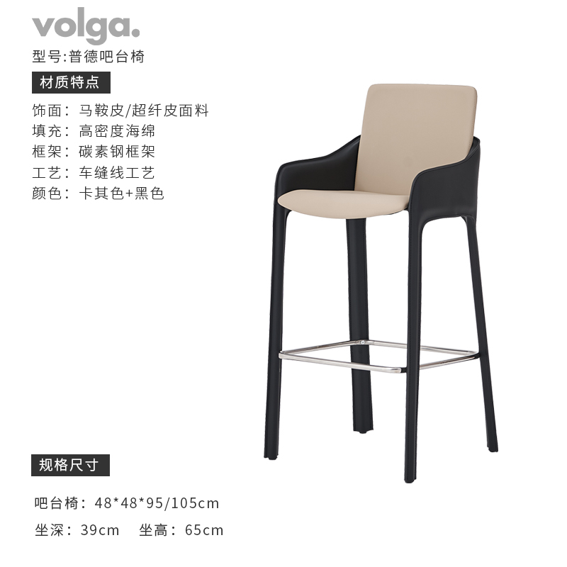 AVTOVAZ Haruki Sleek Chic Bar Stool Khaki + Black