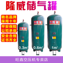 Screw air compressor special vertical horizontal gas storage tank 0 6 cubic meters 8 kg high pressure container Vacuum pump gas storage tank