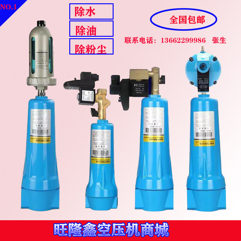 Dehumidifier pneumatic zero-consumption drain oil-water separator precision filter oil removal and dust removal electronic exhaust gas storage tank