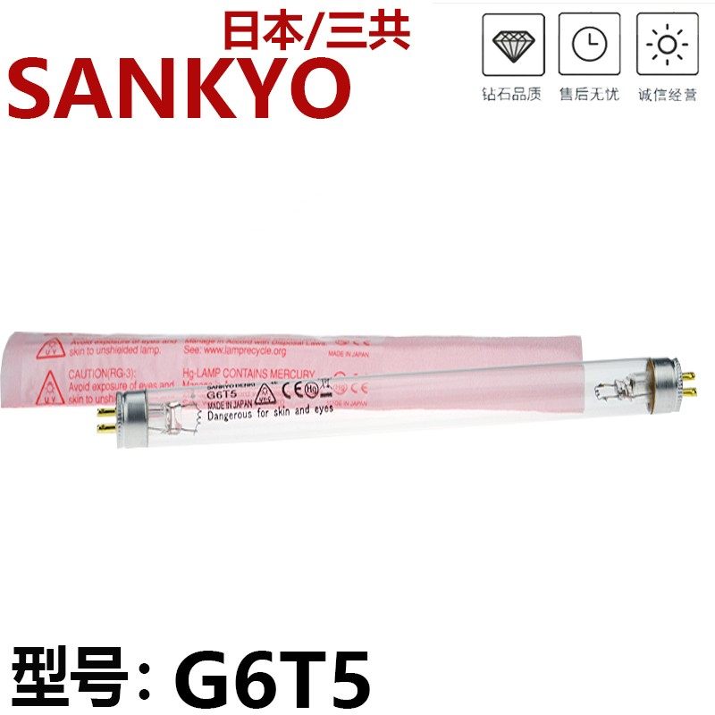 三共G6T5紫外线消毒杀菌灯 UV-C除螨灭菌灯管6W
