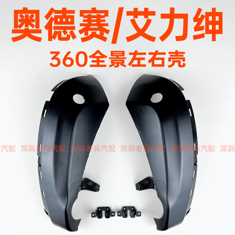 Suitable for Honda Elysion Odyssey 360 Panoramic Camera Housing Bracket Rearview Mirror Base Modification Special