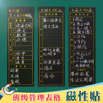 Teacher class management magnetic small blackboard class schedule class record homework magnetic paste classroom discipline table teaching aids