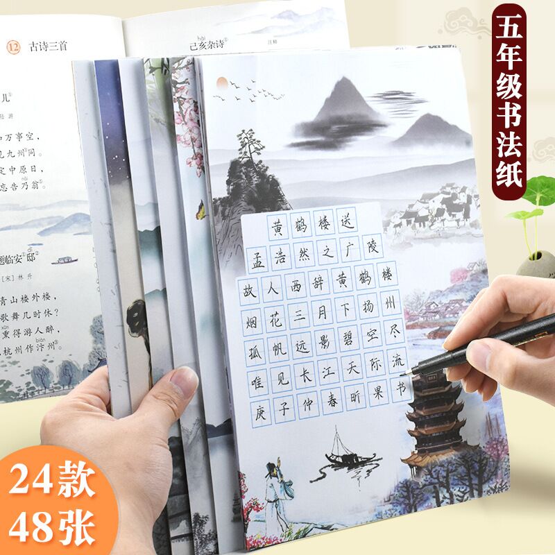 Hard pen paper a4 elementary school students fifth grade teaching materials ancient poem fitting field character writing work exhibition set