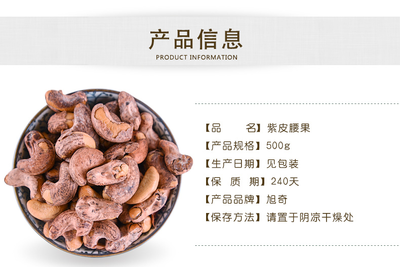 第二件4.9元 旭奇  越南炭烧腰果 紫皮腰果仁 200g 图4