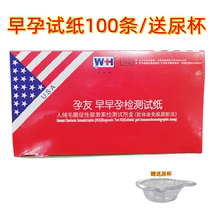 Early pregnancy test strips for pregnant women Wanhua brand 100 strips box 100 urine cups included