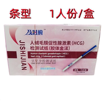 Timely detection of early pregnancy detection test strips pregnancy test paper pen detection test paper colloidal gold method strip type 20 boxes