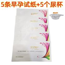 Blue Dream Pregnancy Test Early Pregnancy Test Strips Blue Dream Pregnancy Test Paper 5 strips test strips 5 urine cups