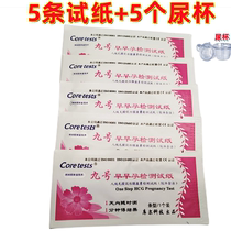 No. 9 early pregnancy test strips 5 test strips 5 urine cup rapid test strips pregnancy test strips