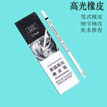 Meleisk Plastic eraser pen sketch eraser special highlight eraser fine art raw with soft charcoal pen erasable pen