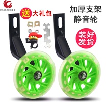 Baby Carrier Bike Balance Wheel Universal Accessories 14 12 12 16 18 20 20 Inch Children Thickening Assisted Flash Wheel