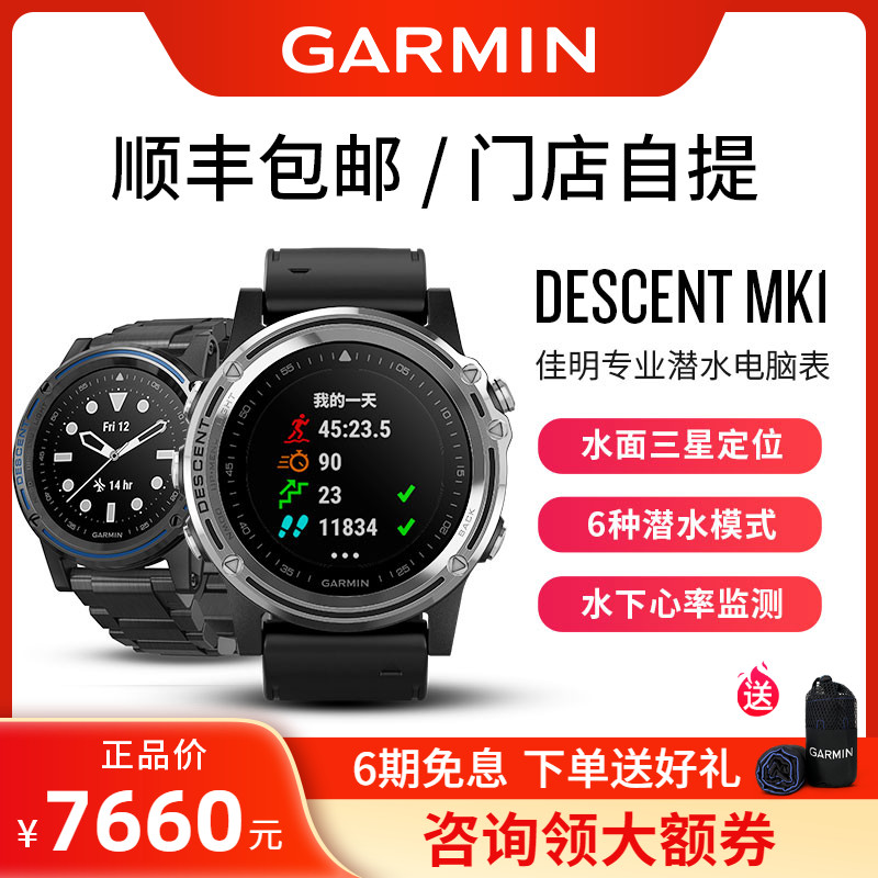 Garmin Descent Mk1 Dive Sports Watch Flagship Titanium GPS Outdoor Watch