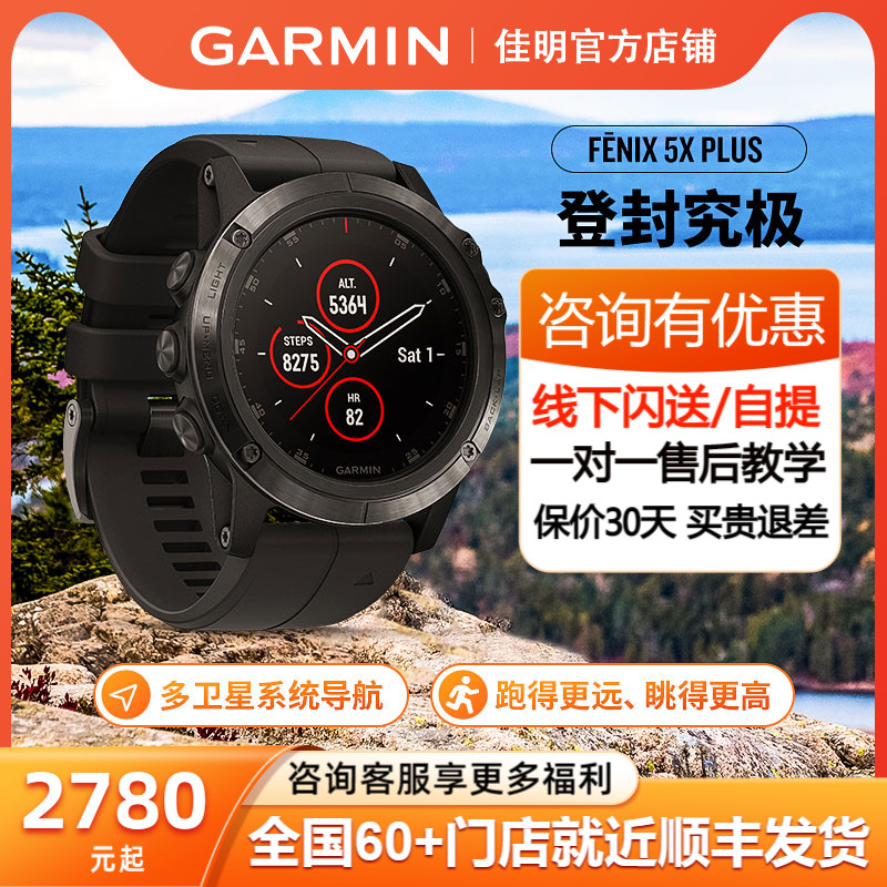 Garmin Fenix5X Plus Sapphire Outdoor Mountain Pressure Hydroxygen Intelligent Sports Watch