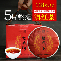 Yunnan Dianhong Tea Classic 58 Yunnan Fengqing Dianhong Spring Tea 200g pieces tea cake 5 pieces combination tea leaves