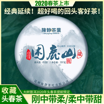 2020 Spring Tea Spot Puer Tea Raw tea cake Ancient Tree Head Spring Tea Sleepy Lushan Big leaf species Ancient Tree Tea 357g