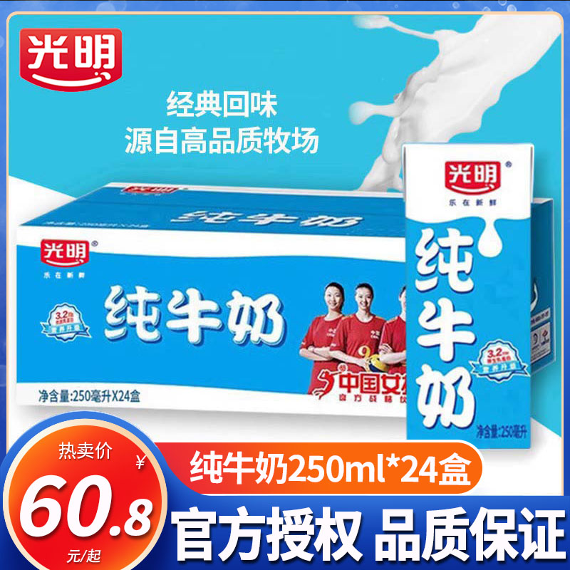Light Pure Milk 250ml * 24 Boxed Whole Box Home Loaded Cow's Milk Pure Milk Full Fat Pure Milk Gift Box Dress-Taobao