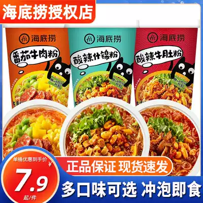 Haidilao hot and sour powder spicy tripe tomato beef powder barrel for convenient quick food lunch brewing vermicelli instant noodles