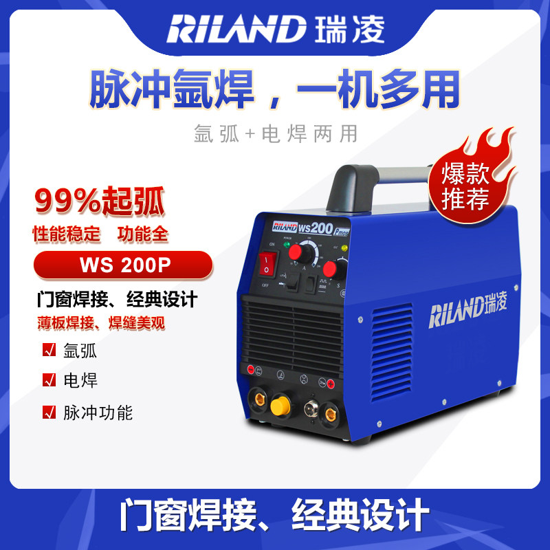 Ruiling WS-200P inverter DC pulse argon arc welding welding machine dual-purpose small stainless steel welding machine 220V