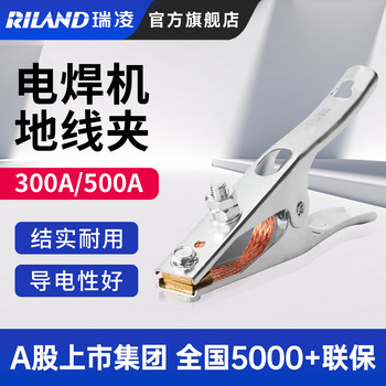 Ruilin Ground Clamp Grounding Clamp 300A/500A Welding Machine Ground Clamp