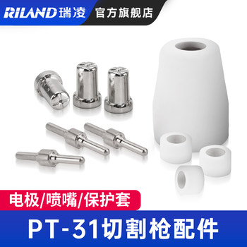 Ruiling Lgk-40 Plasma Cutting Nozzle 40 Nozzle Electrode Protective Sleeve Vortex Ring Pt-31 Ruiling Original Accessories