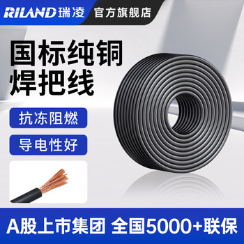 Ruilin Welding Machine Welding Cable, Welding Handle Cable, Pure Copper National Standard 16/25/35 Square Welding Machine Cable