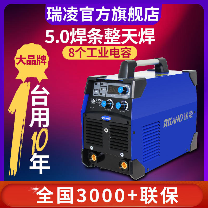 Ruiling welding machine 315 400 industrial grade dual voltage 220v 380v inverter pure copper core automatic welding machine