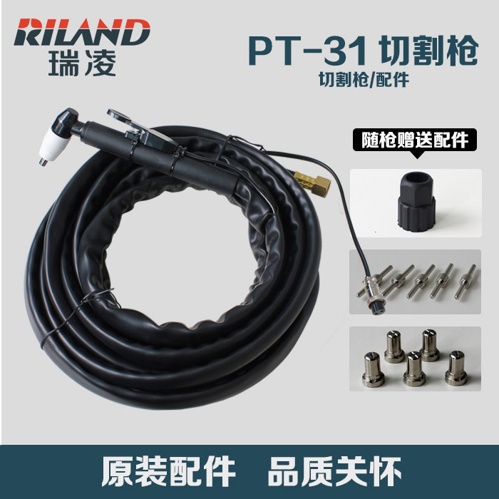 Ryling Air Plasma Cutting Machine Accessories LGK-40 Plasma Cutting Gun PT-31 Rialing Original Accessories